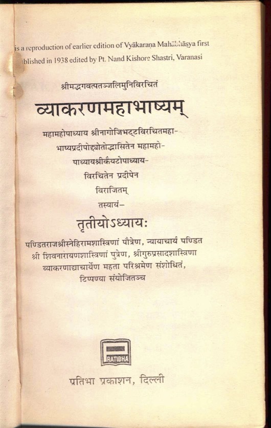 व्याकरणमहाभाष्यम् (तृतीयोऽध्यायः)